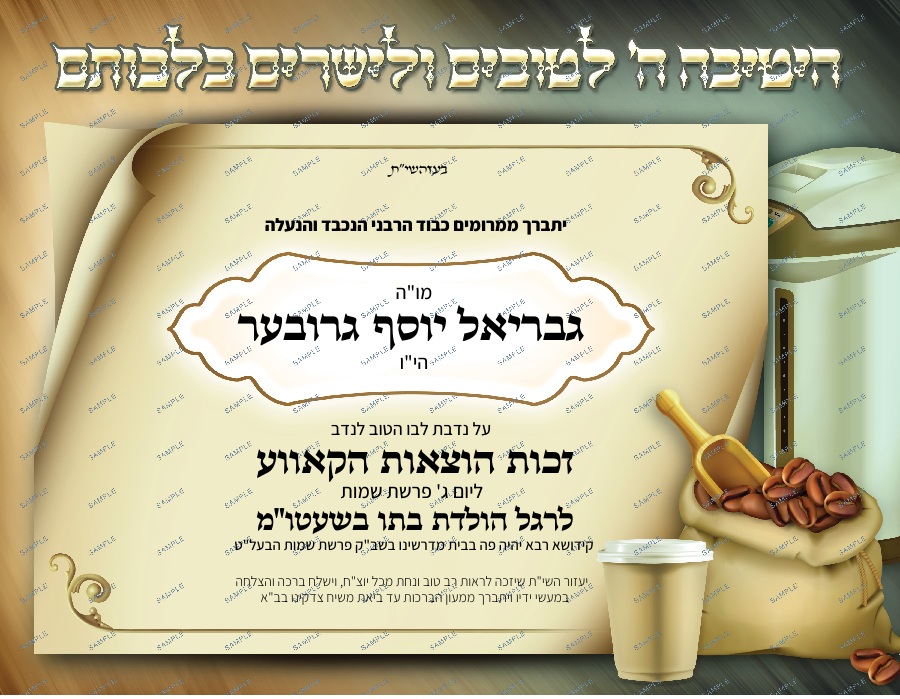 Shul 102